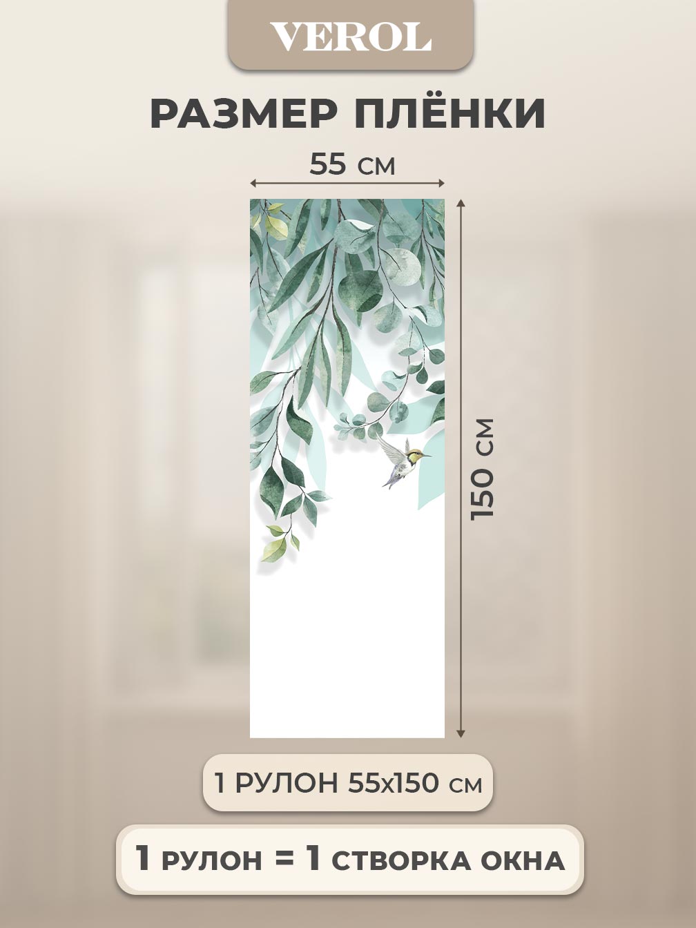Самоклеящаяся пленка на окно "Листья. Ветви. Птицы", 55*150 см, зеленый