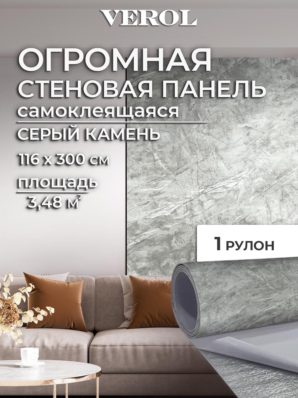 Самоклеящаяся панель "Текстура. Камень", 116*300 см, серый