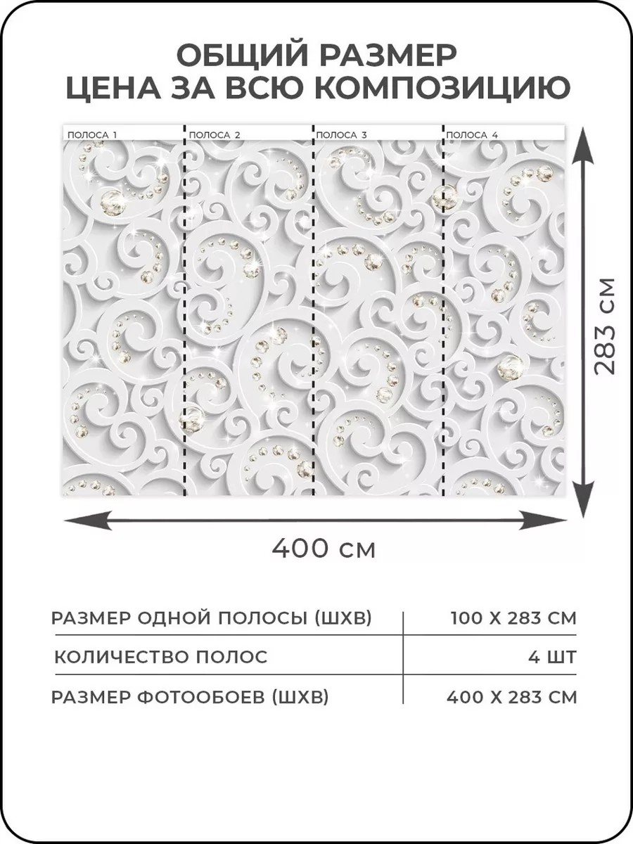 Флизелиновые фотообои "Узоры. Стразы", 400*283 см, белый, золотой