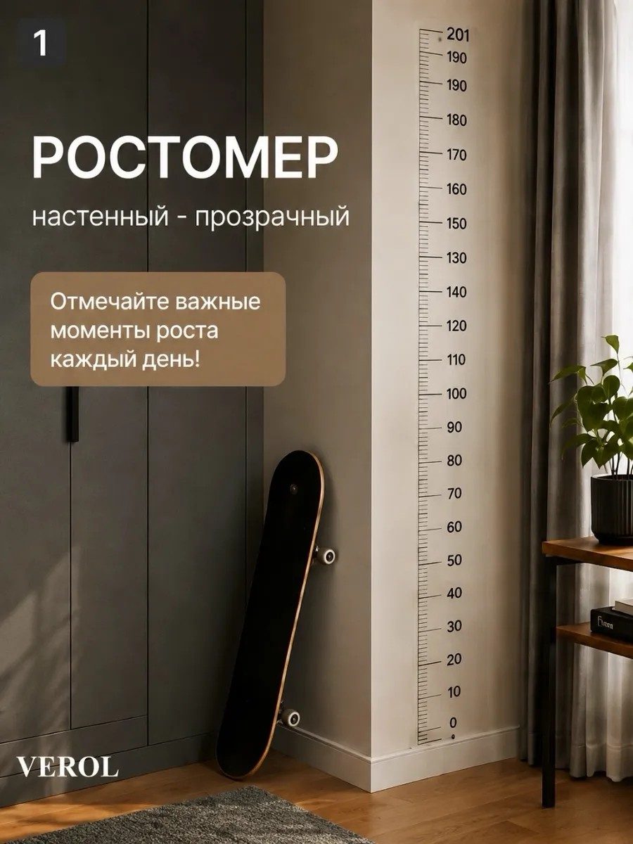 Измерение роста с цифрами Ростомер