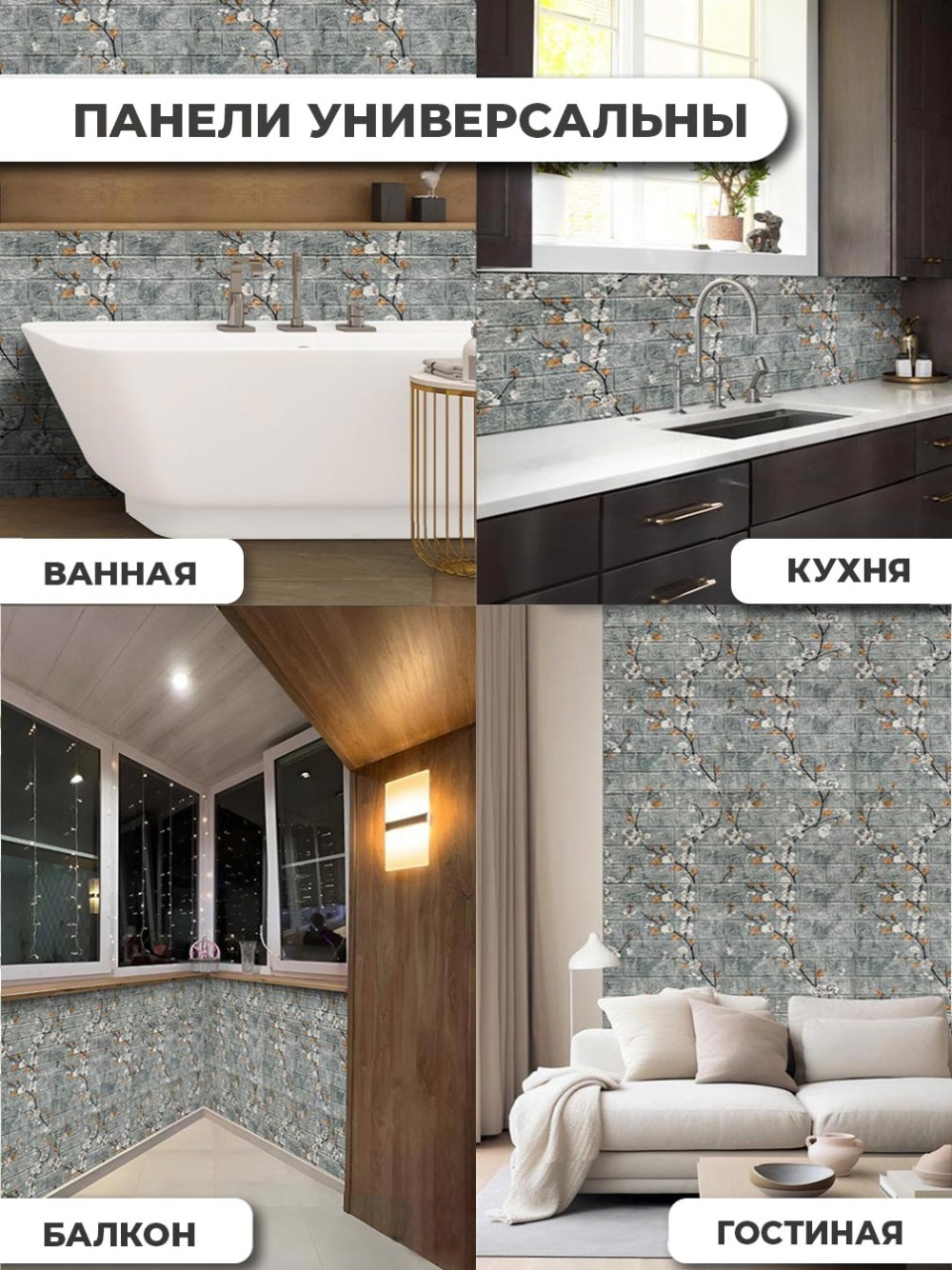 Самоклеящаяся панель "Текстура. Кирпичи. Цветы", 77*70 см, 10 шт., серый