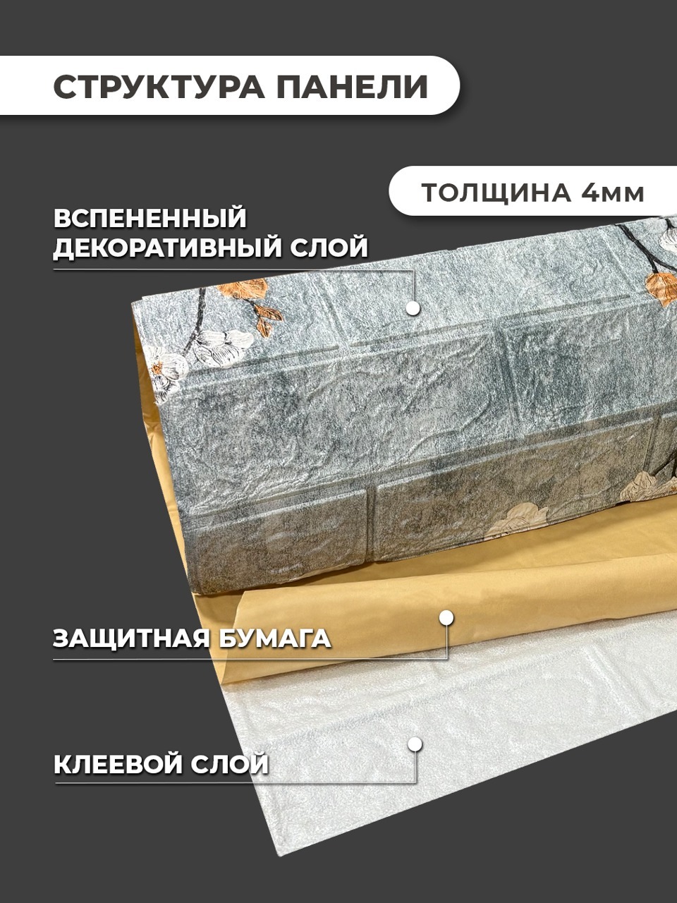 Самоклеящаяся панель "Текстура. Кирпичи. Цветы", 77*70 см, 10 шт., серый
