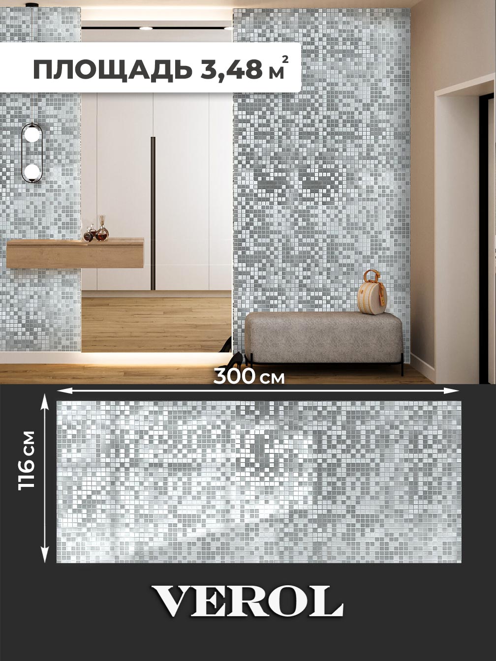Самоклеящаяся панель "Мозаика", 116*300 см, серебрянный