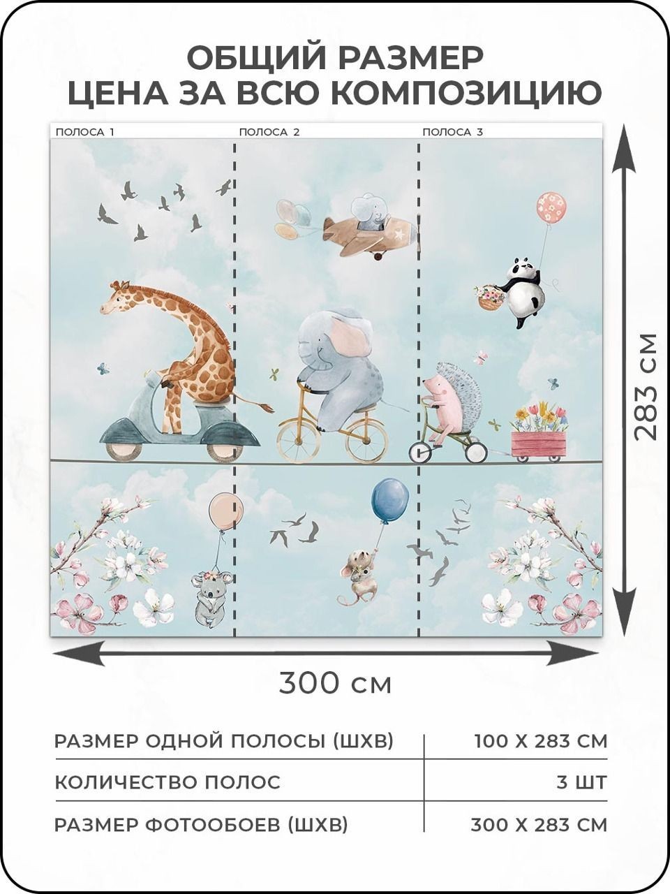 Флизелиновые фотообои "Животные", детские, 300*283 см, голубой