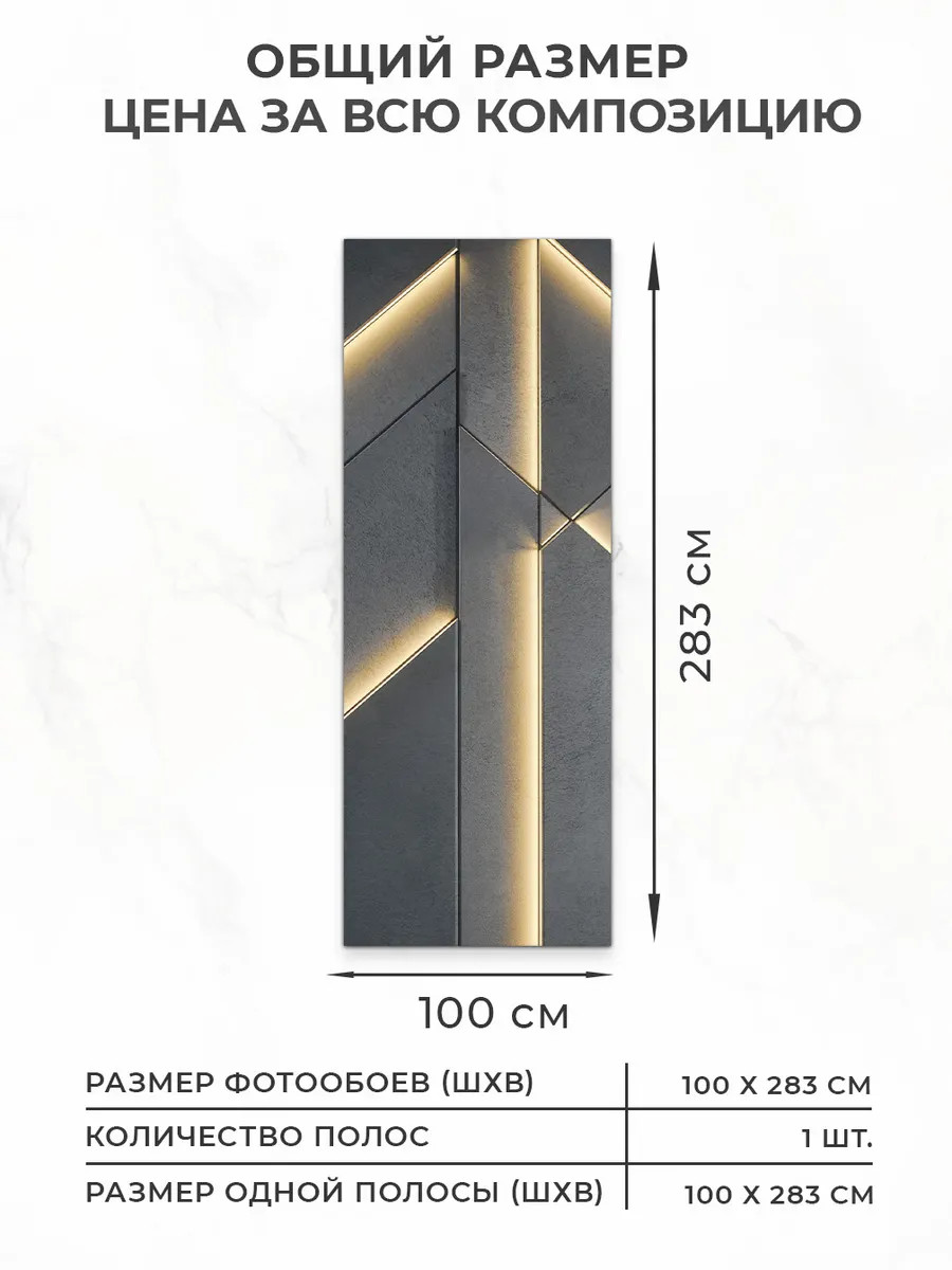 Флизелиновые фотообои "Геометрия", универсальные, 100*283 см, серый