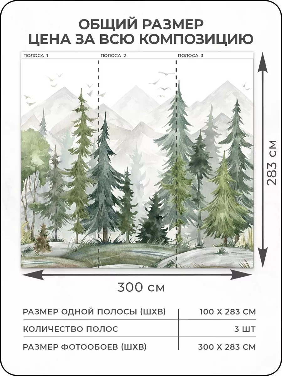 Флизелиновые фотообои "Сказочный лес", детские, 300*283 см, зеленый