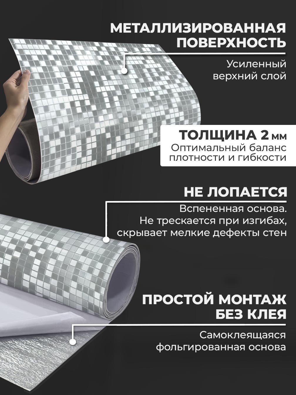 Самоклеящаяся панель "Мозаика", 116*285 см, серебрянный