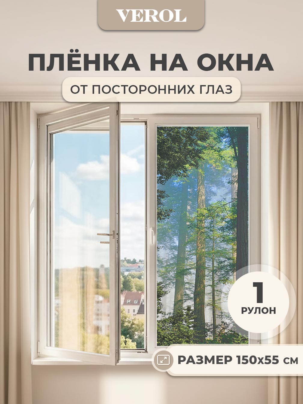 Самоклеящаяся пленка на окно "Пейзаж. Деревья", 55*150 см, зеленый