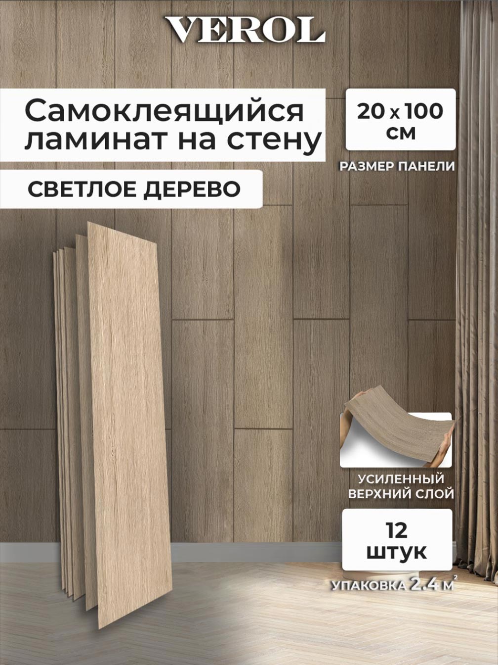 Самоклеящийся настенный ламинат "Текстура. Дерево", 20*100 см, 12 шт., светло-коричневый