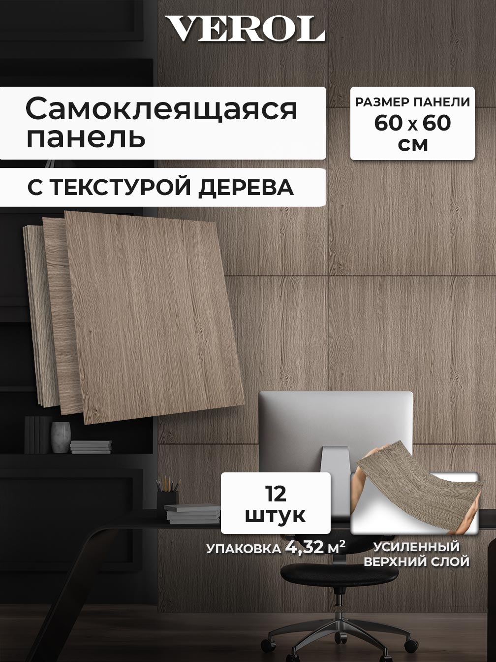 Самоклеящаяся панель "Текстура. Дерево", 30*30 см, 20 шт., светло-коричневый