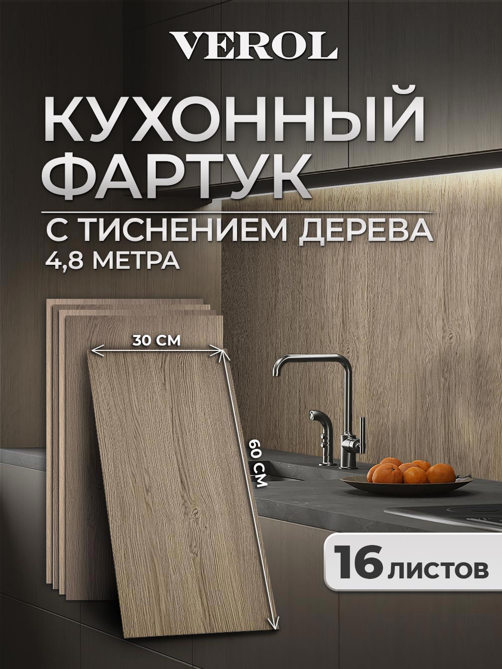 Самоклеящаяся панель "Текстура. Дерево", 30*60 см, 16 шт., светло-коричневый