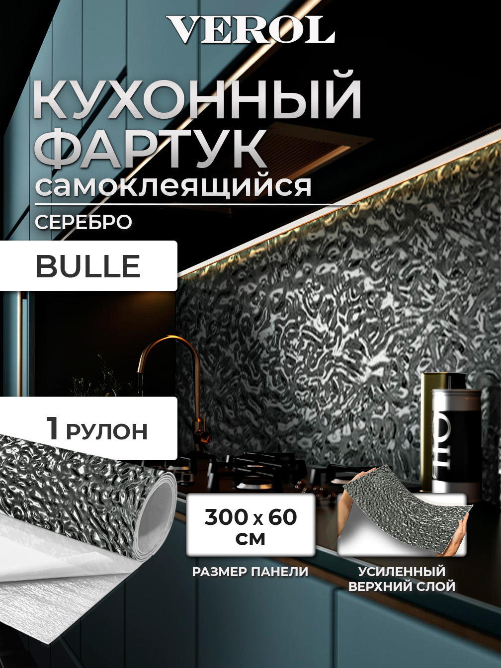 Самоклеящийся кухонный фартук "Bulle. Кривое зеркало", 60*300 см, серебрянный