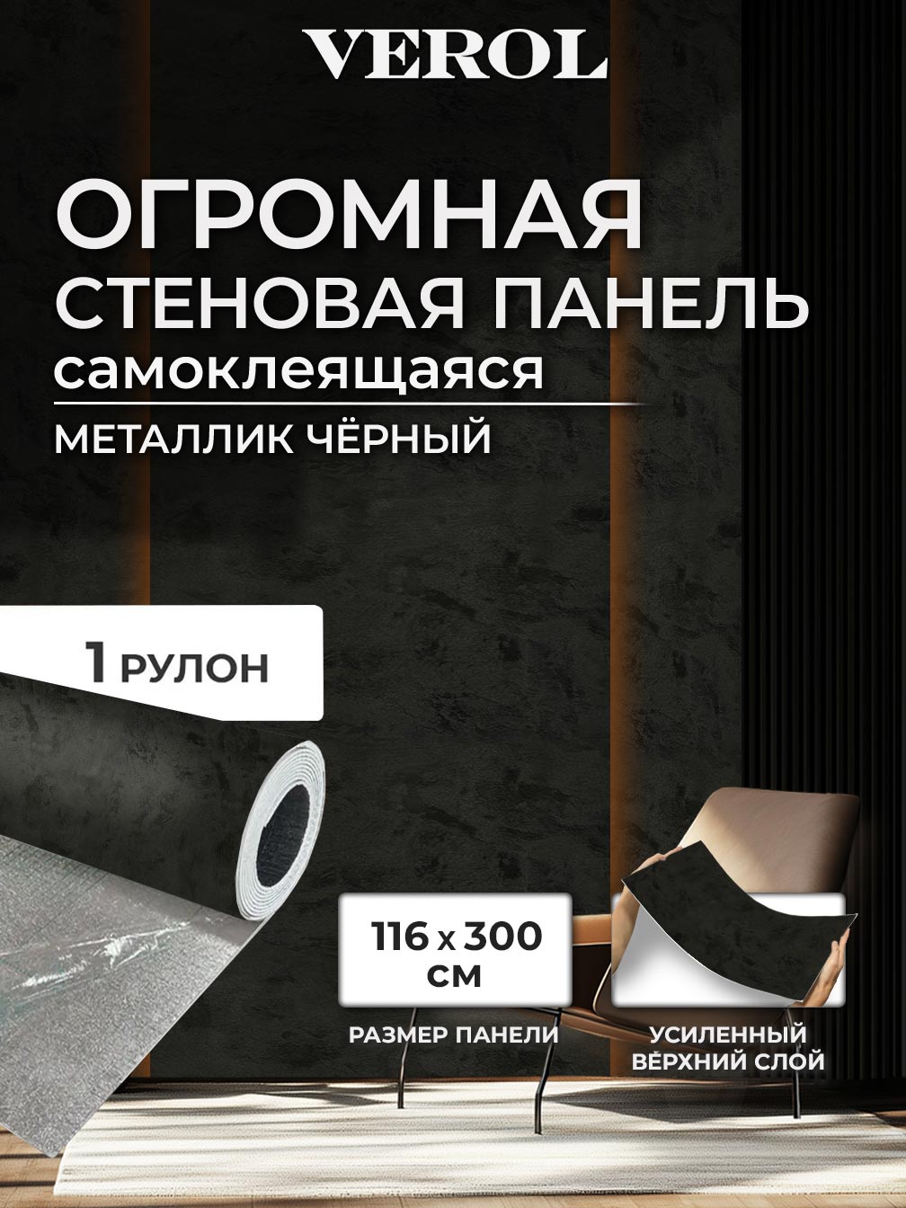 Самоклеящаяся панель "Текстура. Металлик", 116*300 см, черный