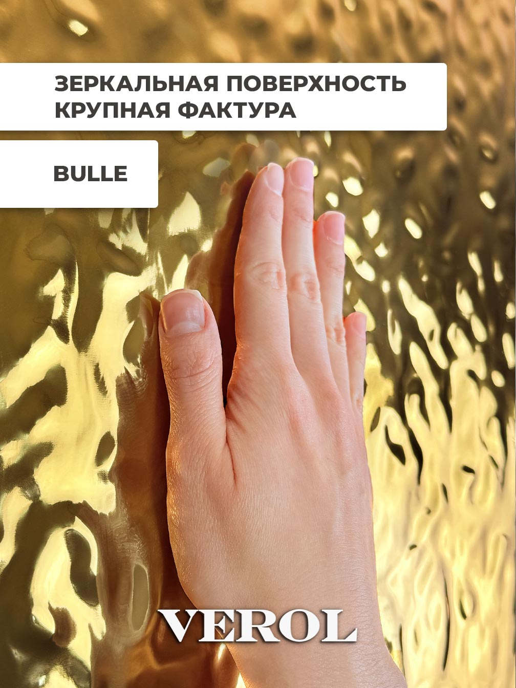 Самоклеящаяся панель "Булле. Кривое зеркало", 60*300 см, золотой