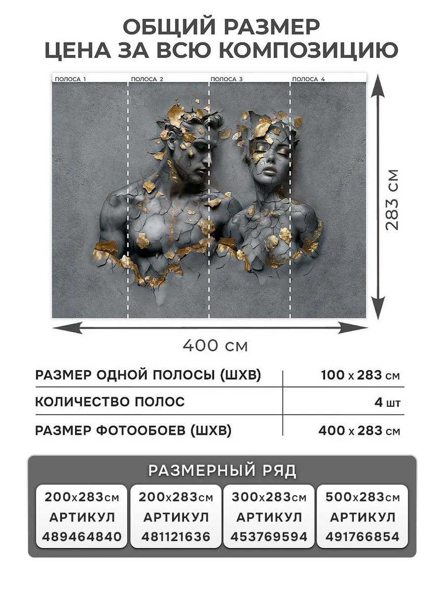 Флизелиновые фотообои "Барельеф. Пара", 400*283 см, графитовый, золотой