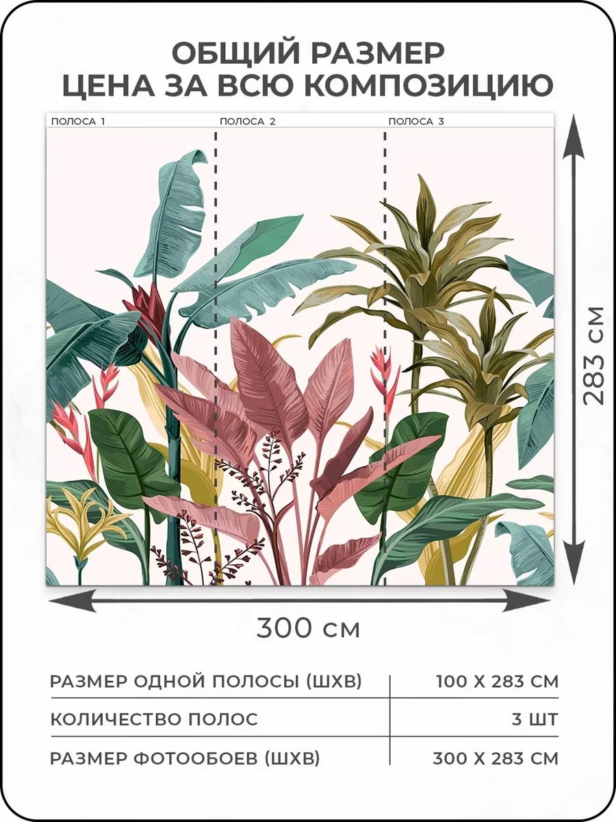 Флизелиновые фотообои "Тропики. Листья", 300*283 см, разноцветный