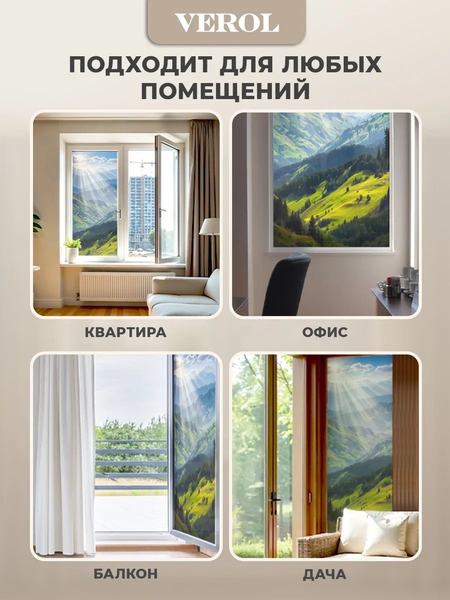 Самоклеящаяся пленка на окно от солнца и посторонних глаз