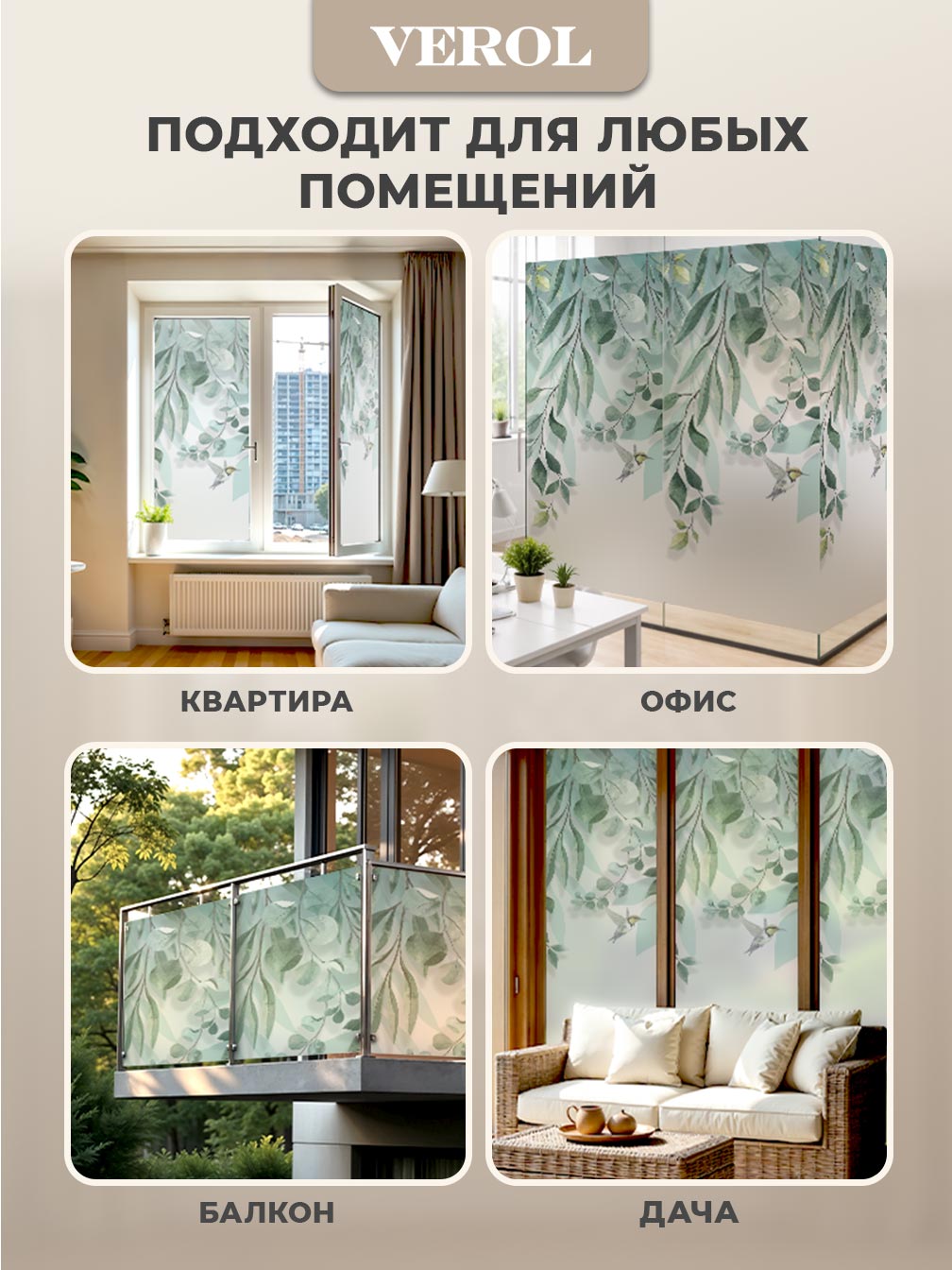 Самоклеящаяся пленка на окно "Листья. Ветви. Птицы", 55*150 см, зеленый