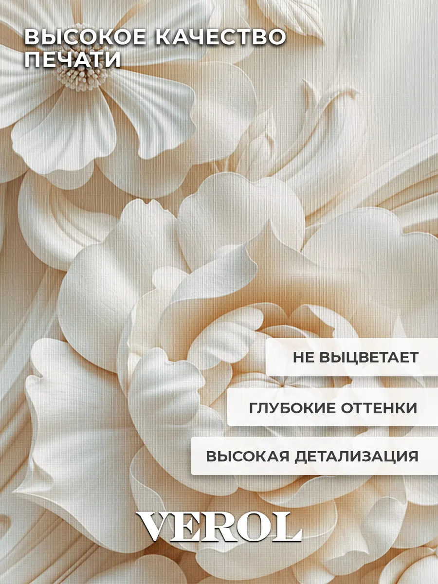 Картина самоклеящаяся Барельефные цветы