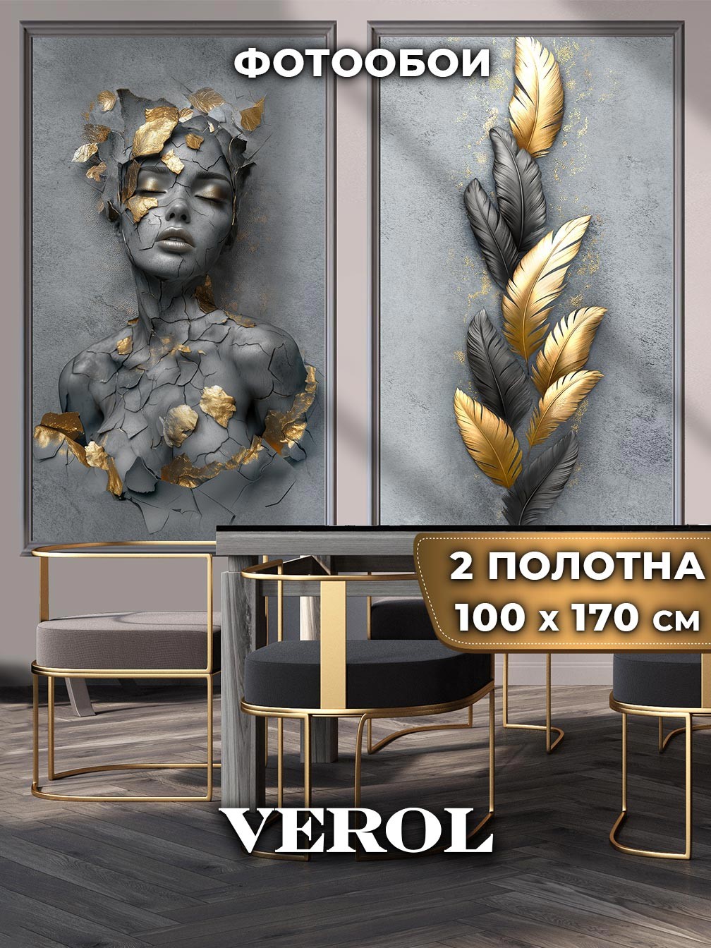 Флизелиновое панно "Барельеф. Девушка. Перо", 100*170 см, 2 полотна, графитовый, золотой