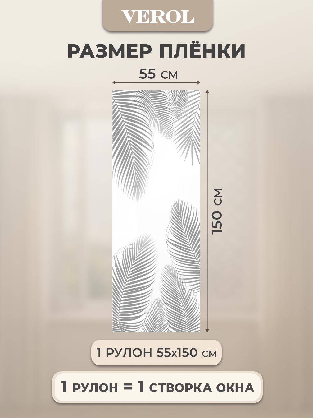 Самоклеящаяся пленка на окно "Листья", 55*150 см, светло-серый