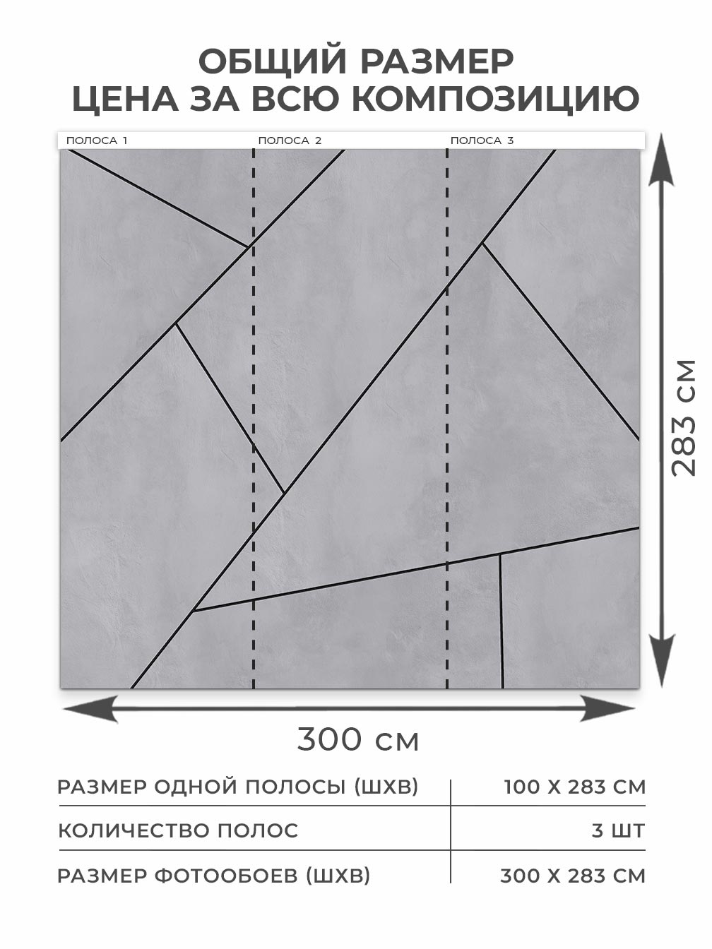 Флизелиновые фотообои "Геометрия", 300*283 см, серый