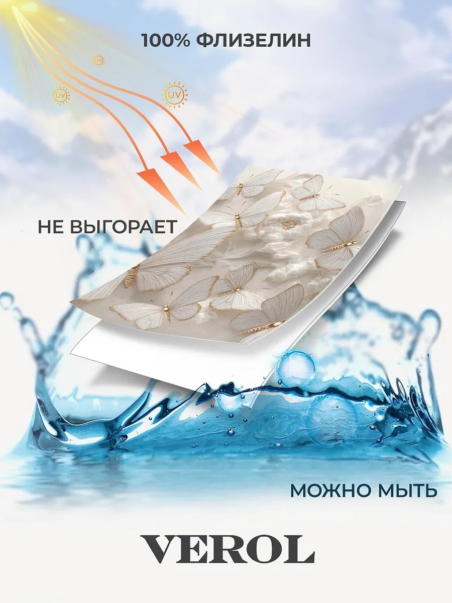 Флизелиновые фотообои "Бабочки", 300*283 см, бежевый, золотой