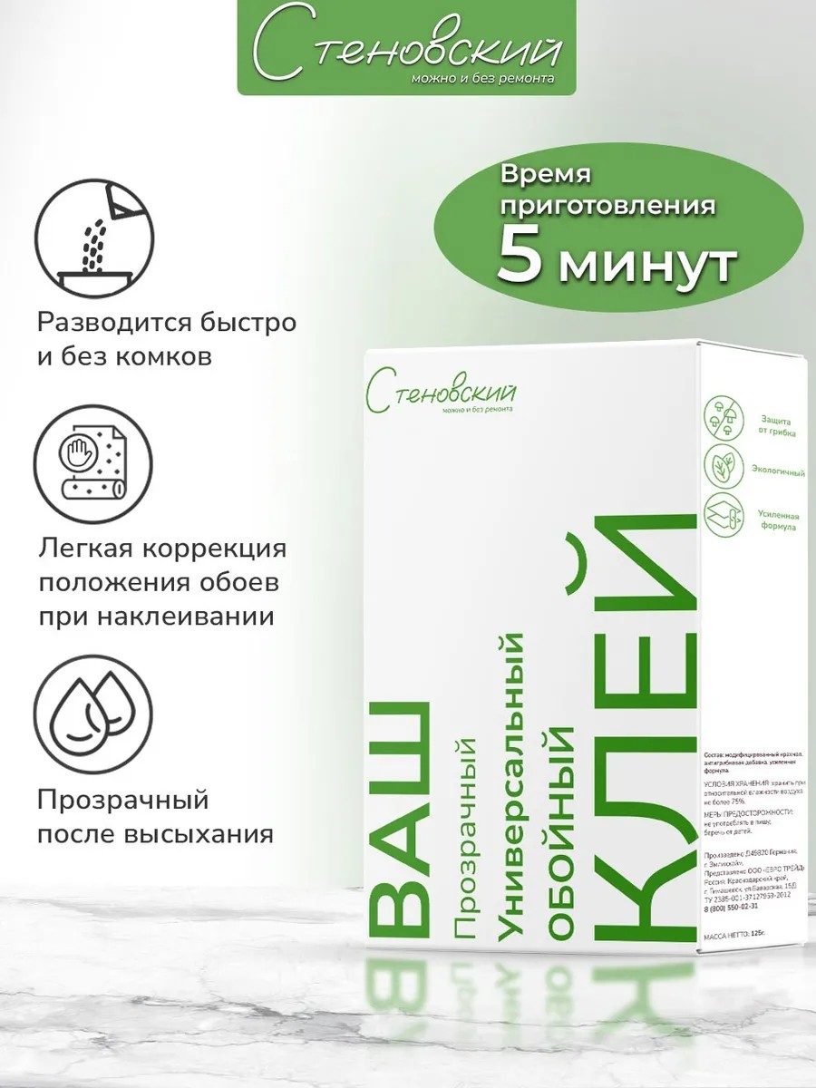 Клей обойный универсальный, 125г