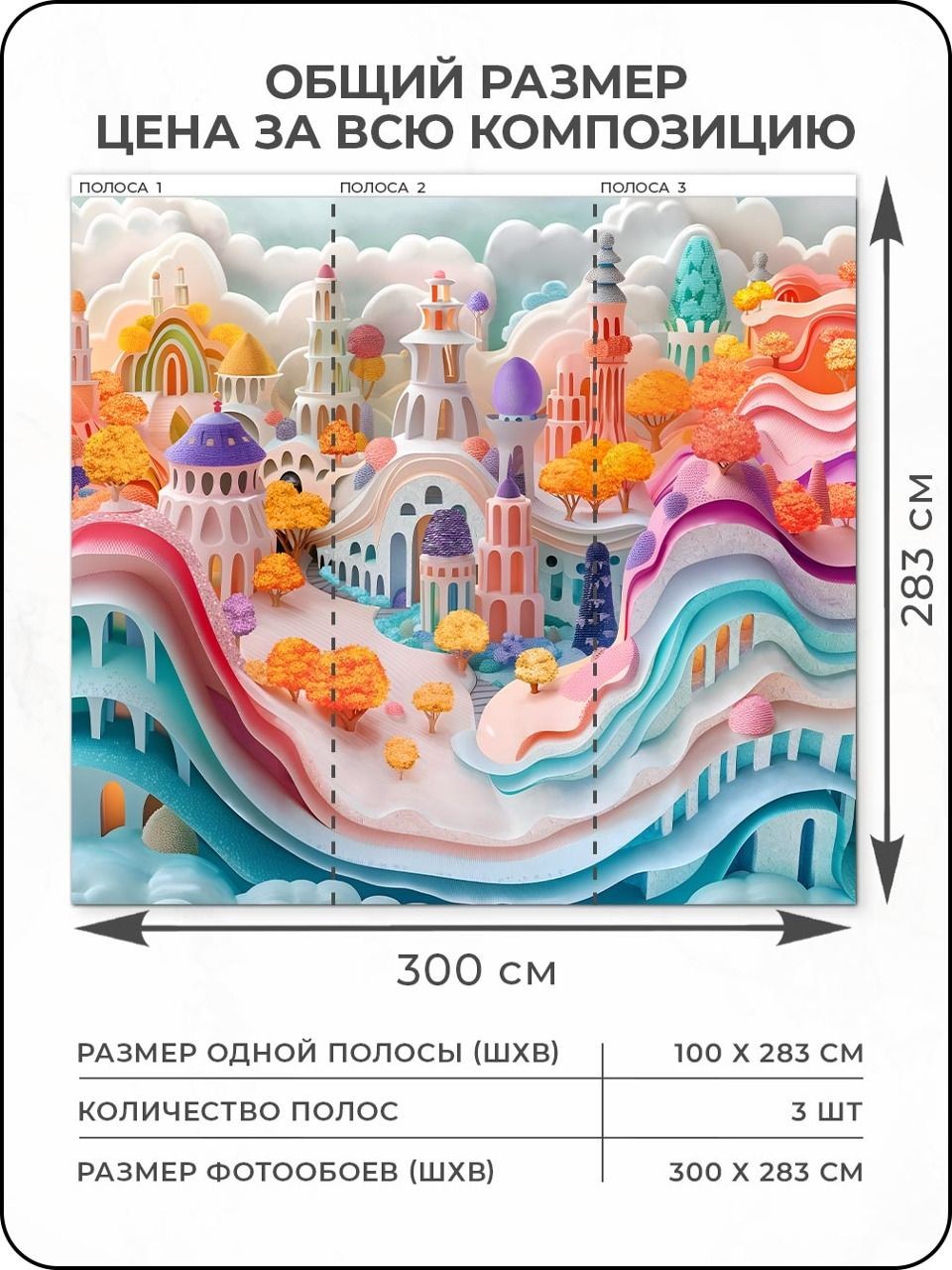 Флизелиновые фотообои "Сказочный город", детские, 300*283 см, разноцветный