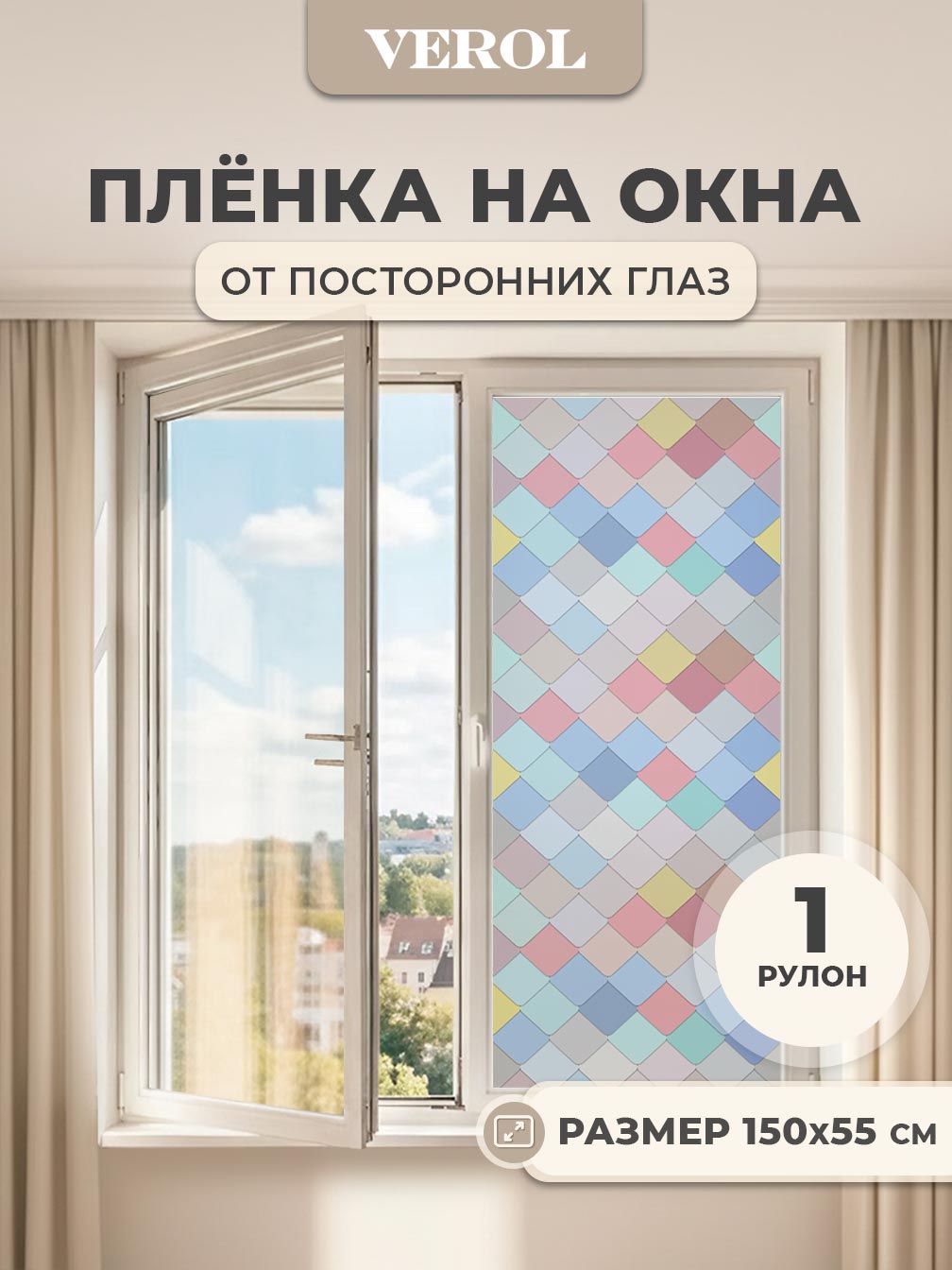 Самоклеящаяся пленка на окно "Витраж. Ромбы", 55*150 см, разноцветный