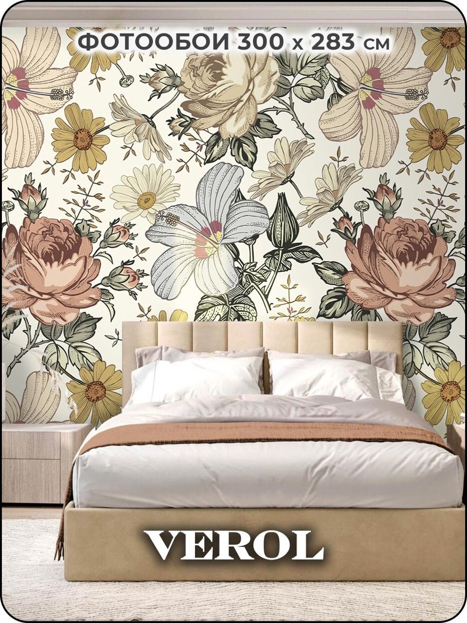 Флизелиновые фотообои "Узоры. Цветы", 300*283 см, бежевый, коричневый