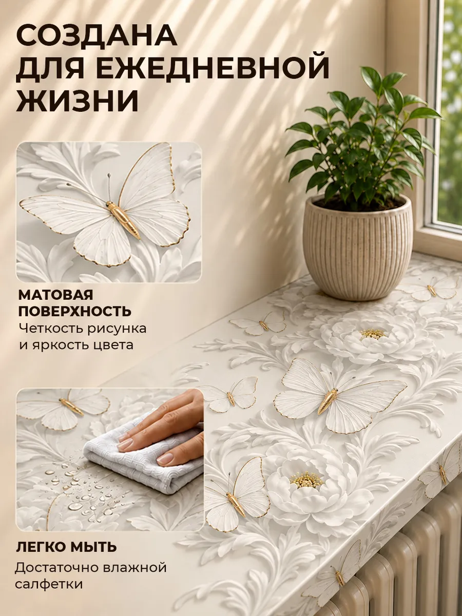 Наклейка на подоконник Бабочки, 65х200 см