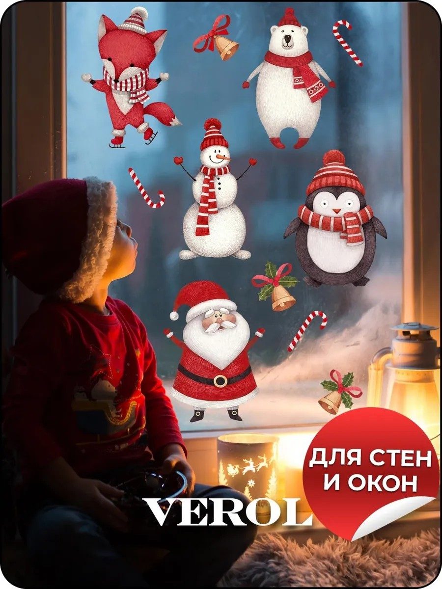 Новогодние наклейки интерьерные, украшения на окна 2027