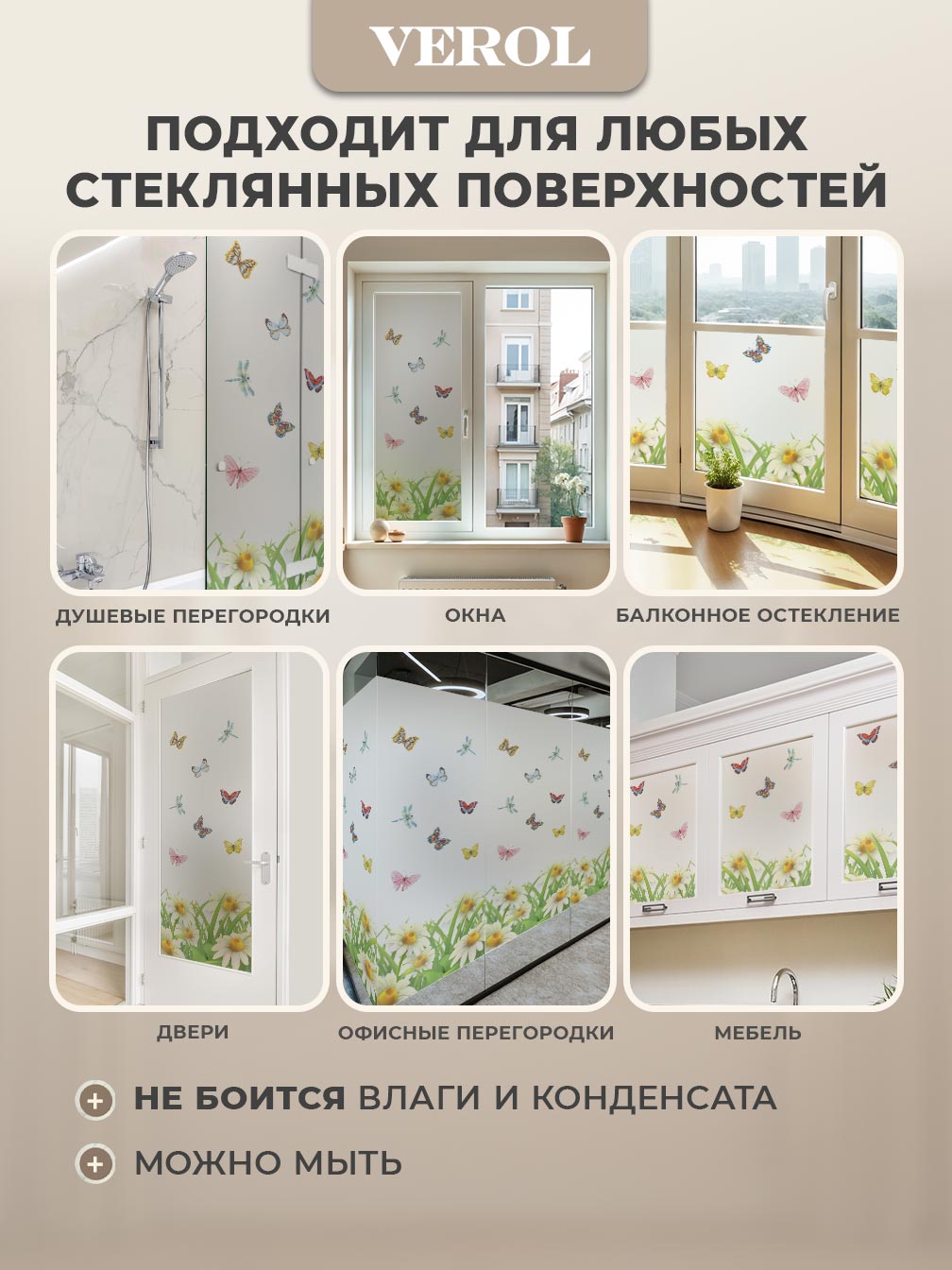 Самоклеящаяся пленка на окно "Цветы. Бабочки", 55*150 см, разноцветный