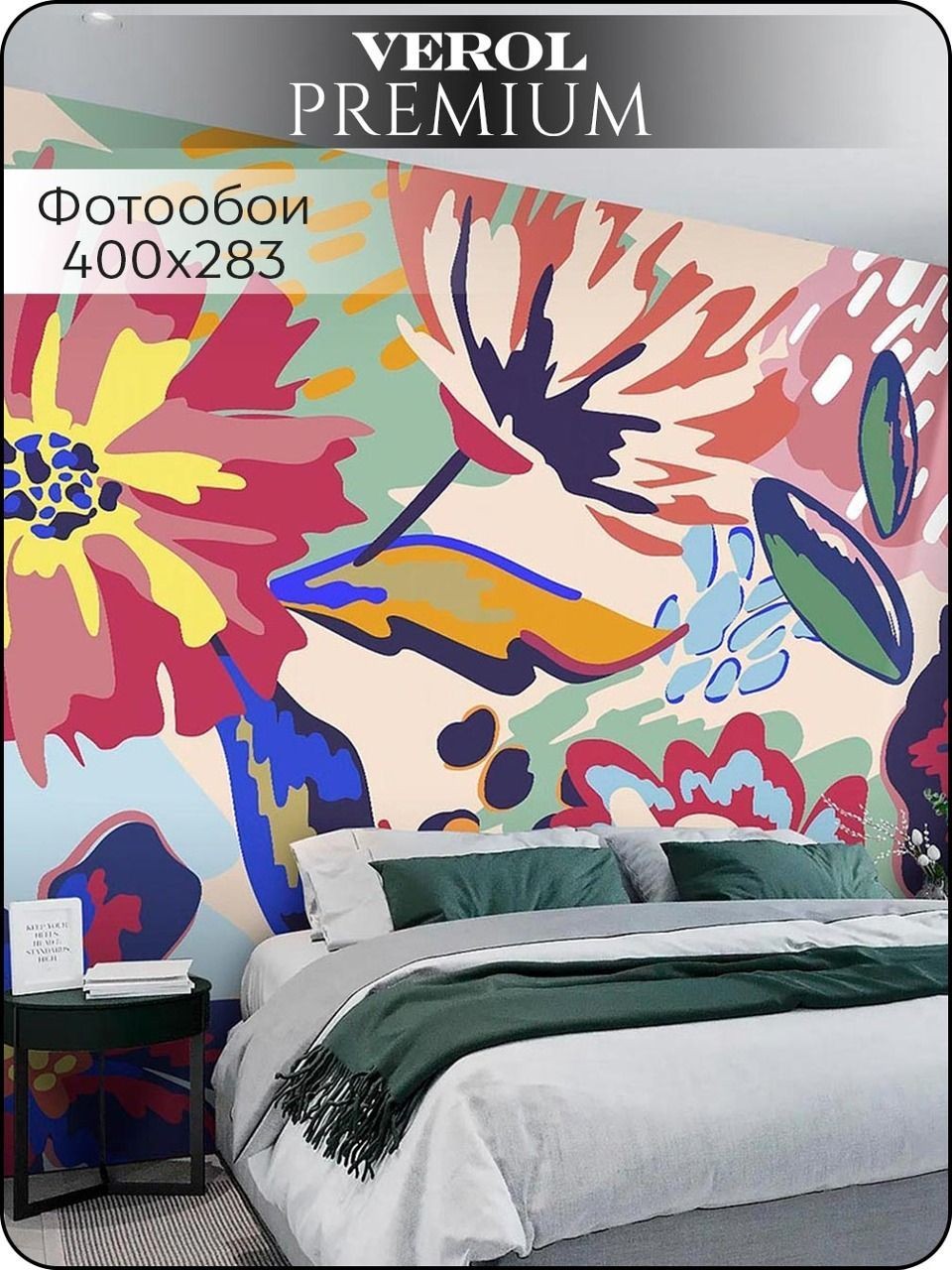 Флизелиновые фотообои "Абстракция. Цветы", 300*283 см, разноцветный