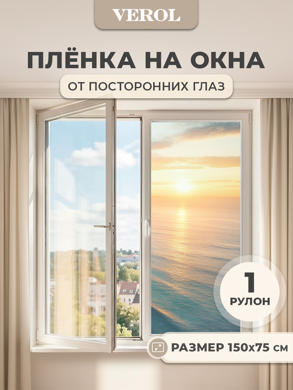 Самоклеящаяся пленка на окно "Пейзаж. Море. Солнце", 75*150 см, разноцветный