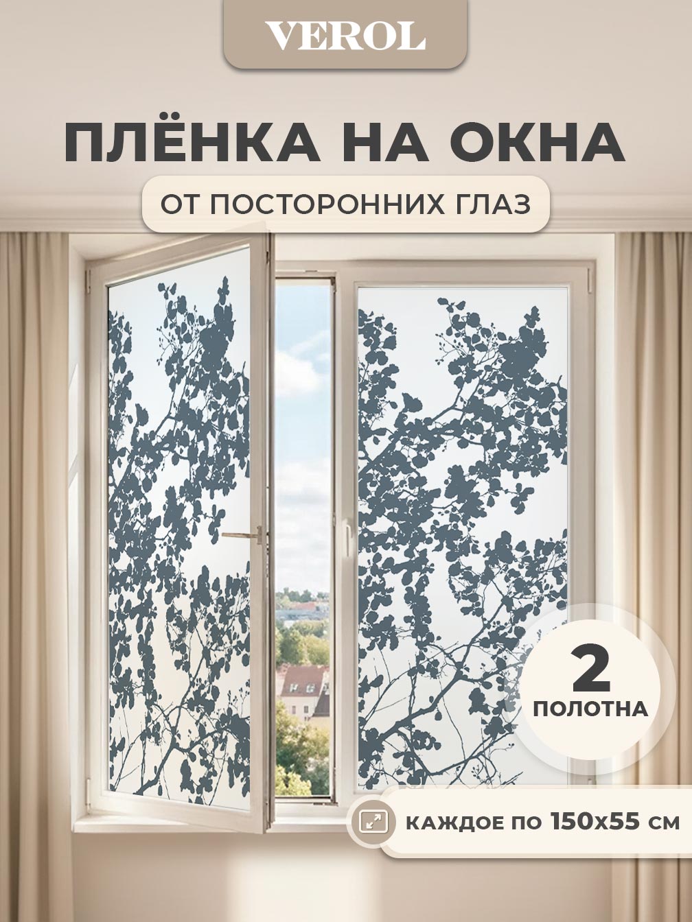 Самоклеящаяся пленка на окно "Листья. Ветви", 55*150 см, 2 шт., серый