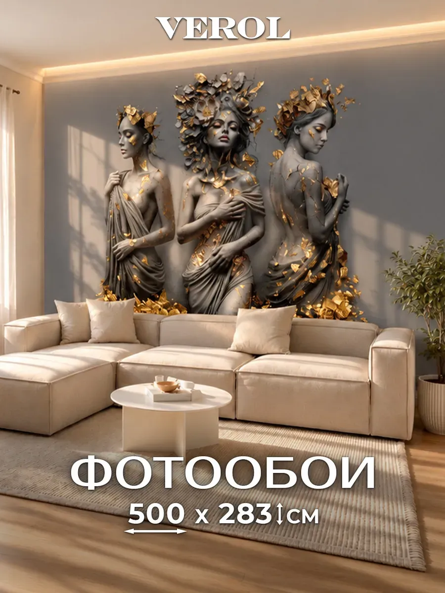 Флизелиновые фотообои "Три грации в графите", 500*283 см, серый, графит, золотистый
