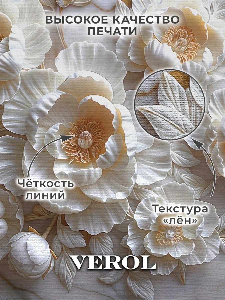 Флизелиновые фотообои "Барельеф. Цветы", 400*283 см, бежевый