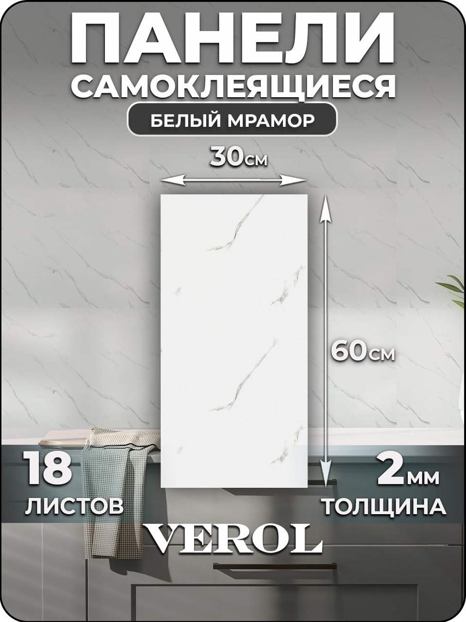 Самоклеящаяся панель "Текстура. Мрамор", 30*60 см, 18 шт., белый, серый