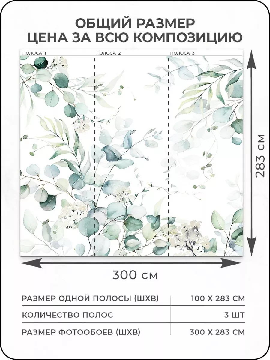Флизелиновые фотообои "Акварель. Листья", 300*283 см, белый, зеленый