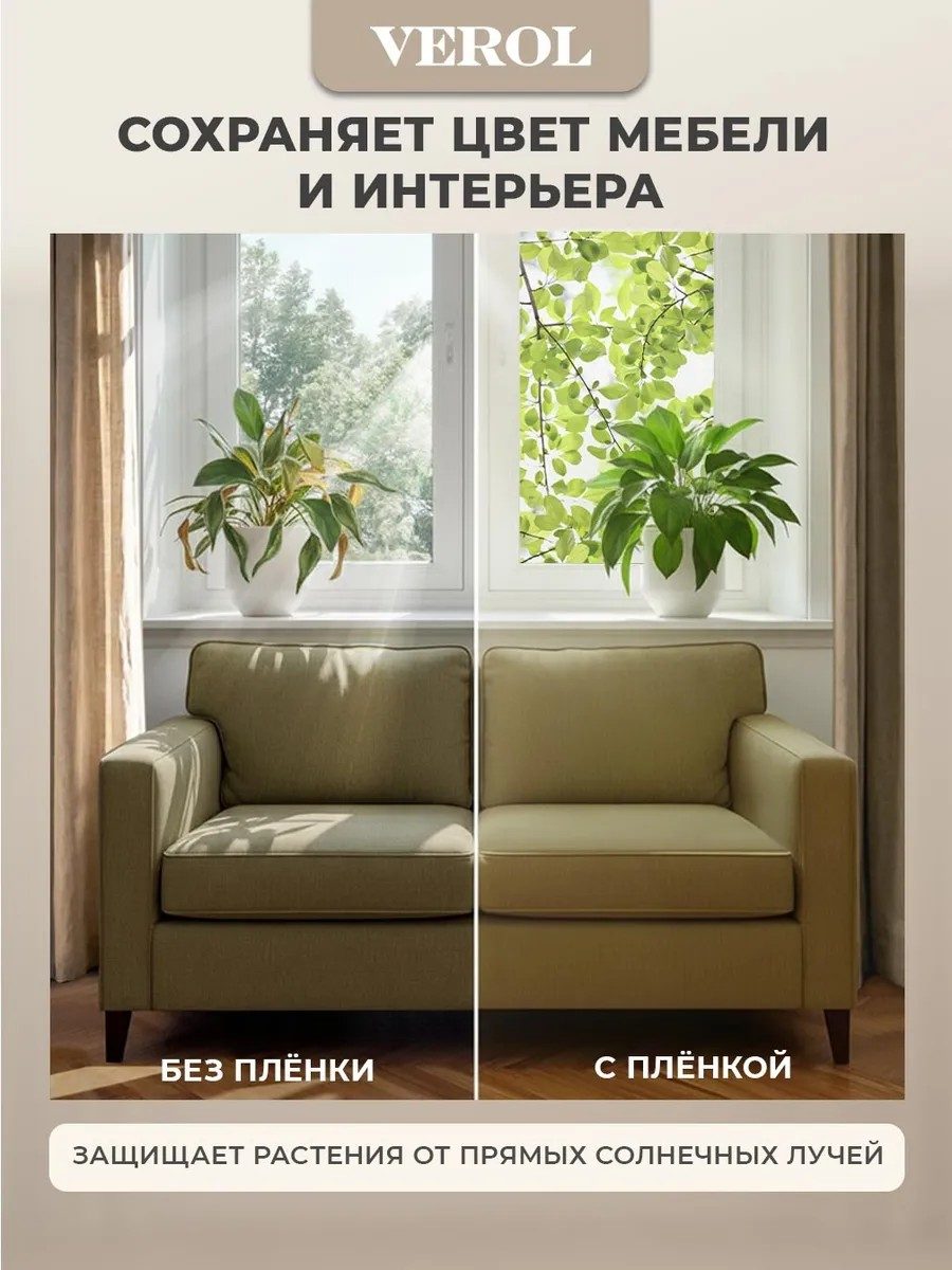 Плёнка самоклеящаяся на окно от солнца «Листья»