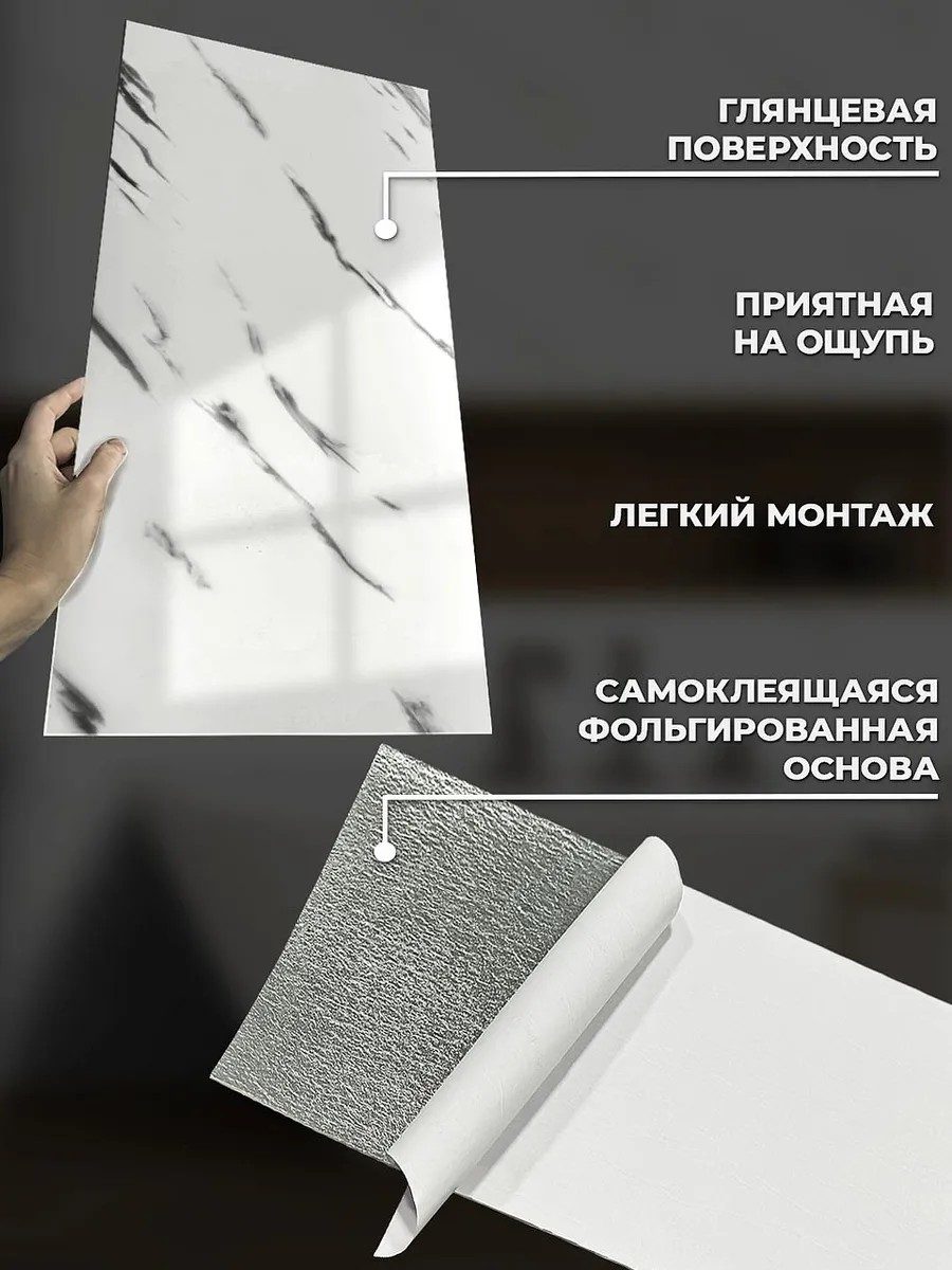 Самоклеящиеся панели для стен в ванную и кухню