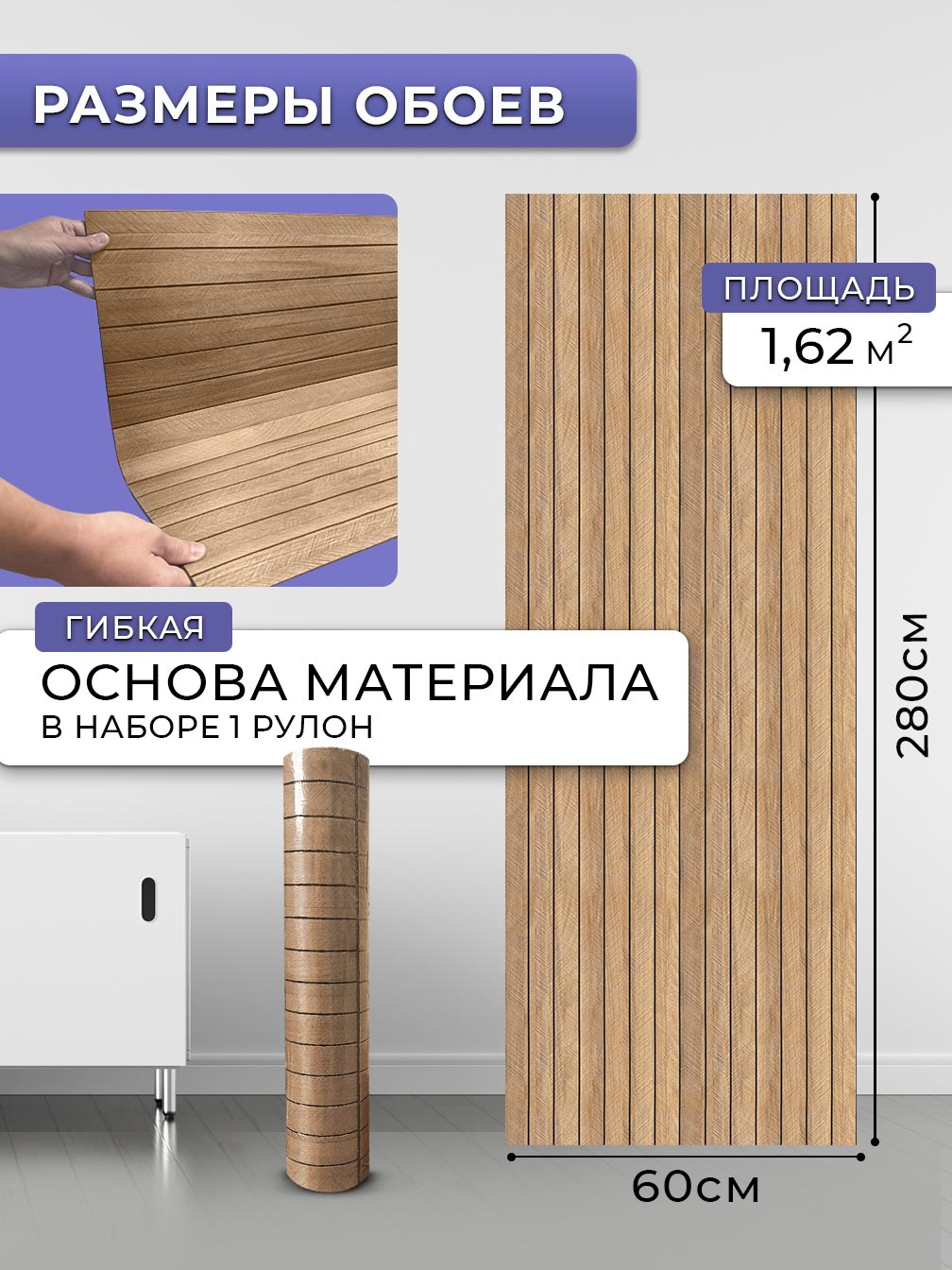 Самоклеящаяся панель "Рейки", 60*280 см, светло-бежевый