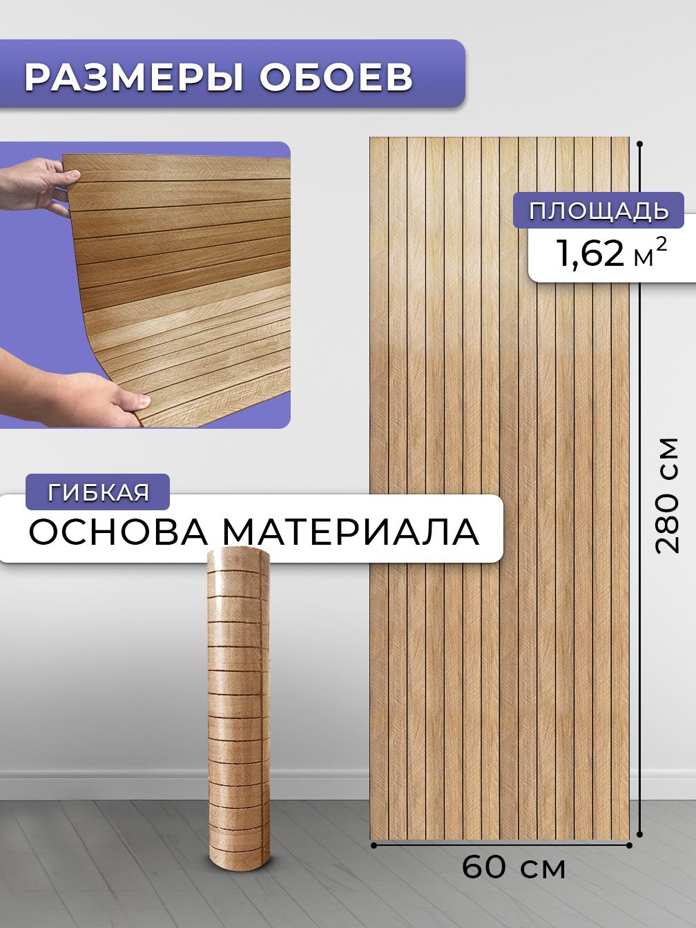 Самоклеящаяся панель "Рейки", 60*280 см, темно-бежевый