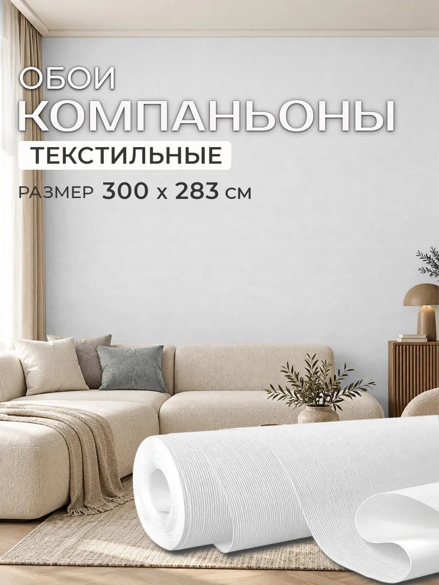 Обои флизелиновые светло-серые 300х283