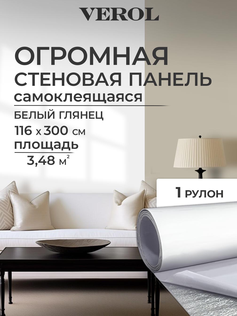 Самоклеящаяся панель однотонная глянцевая, 116*300 см, белый