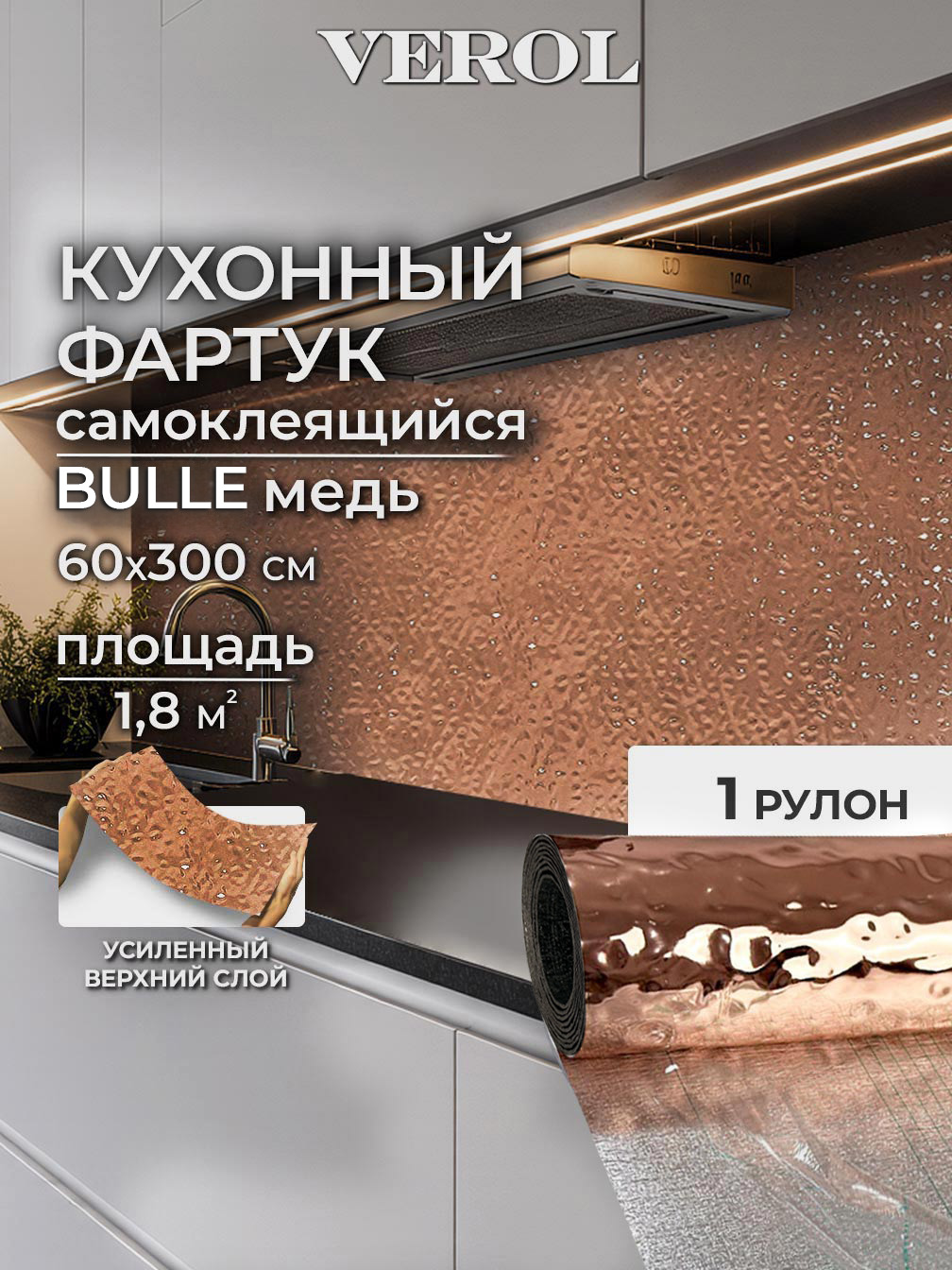 Самоклеящийся кухонный фартук "Bulle. Кривое зеркало", 60*300 см, медный