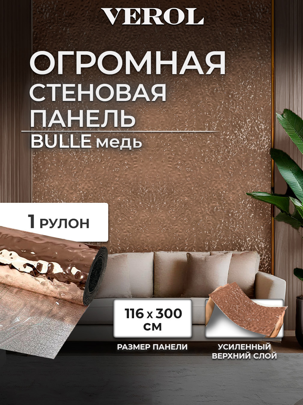 Самоклеящаяся панель "Bulle. Кривое зеркало", 116*300 см, медный