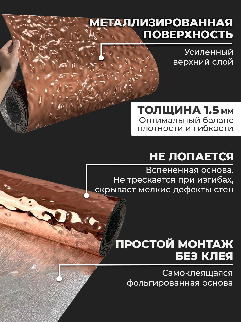 Самоклеящаяся панель "Bulle. Кривое зеркало", 116*300 см, медный